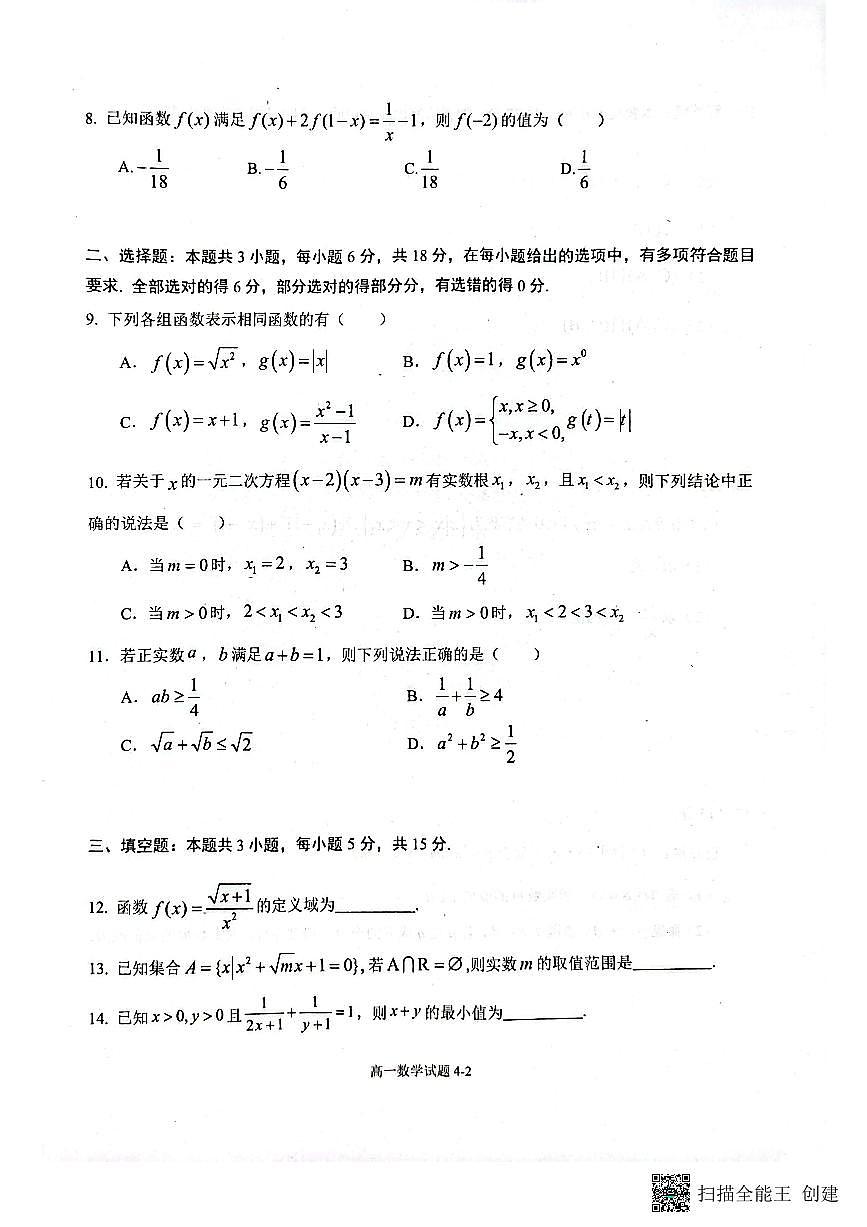 湖北省十堰市八校教联体学校2025-2026学年高一上学期10月联考数学试卷（月考）第2页