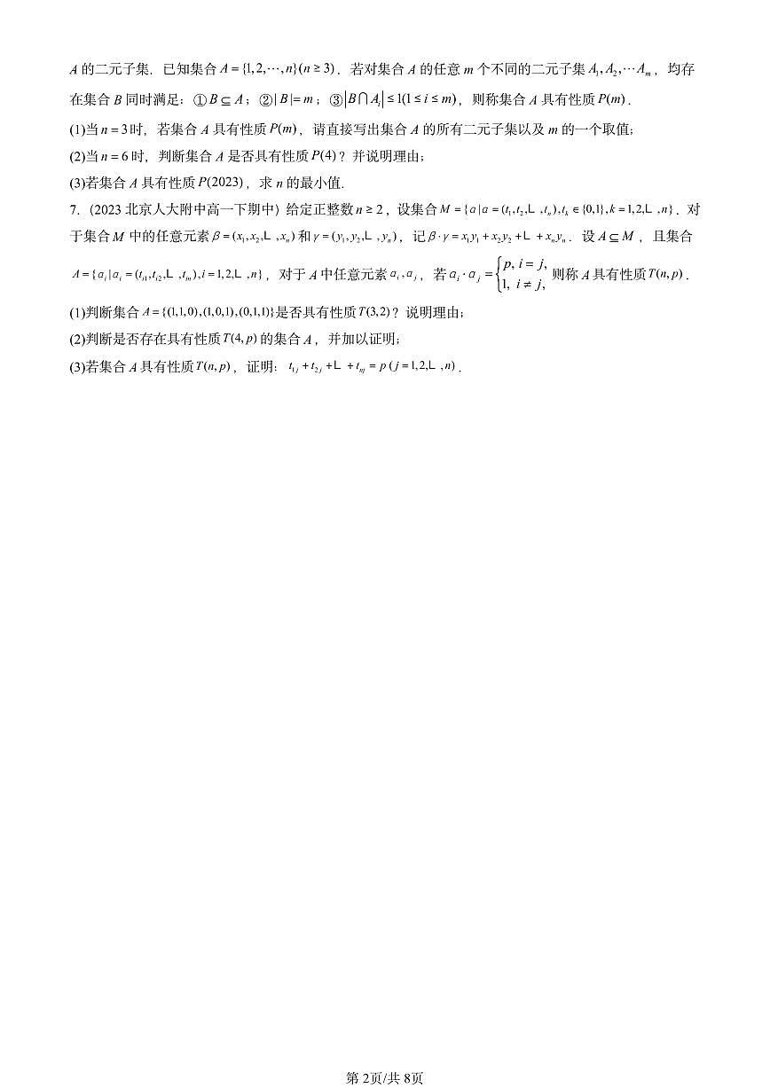 2023-2025北京重点校高一（下）期中数学汇编：集合的基本运算第2页