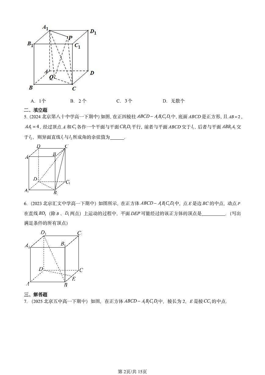 2023-2025北京重点校高一（下）期中数学汇编：空间直线、平面的平行第2页
