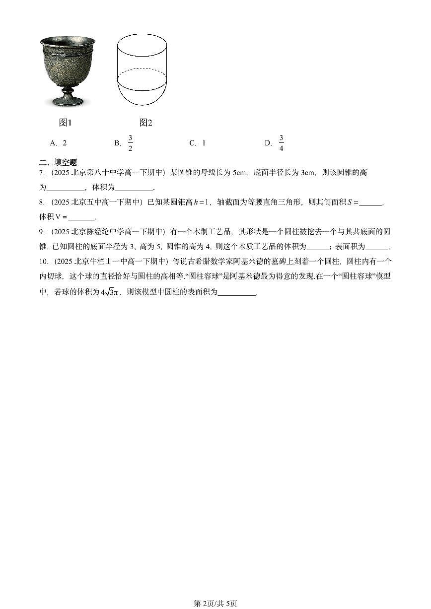 2025北京重点校高一（下）期中数学汇编：简单几何体的表面积与体积第2页