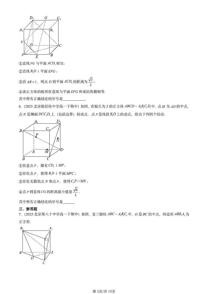 2025北京重点校高一（下）期中数学汇编：空间直线、平面的垂直第2页