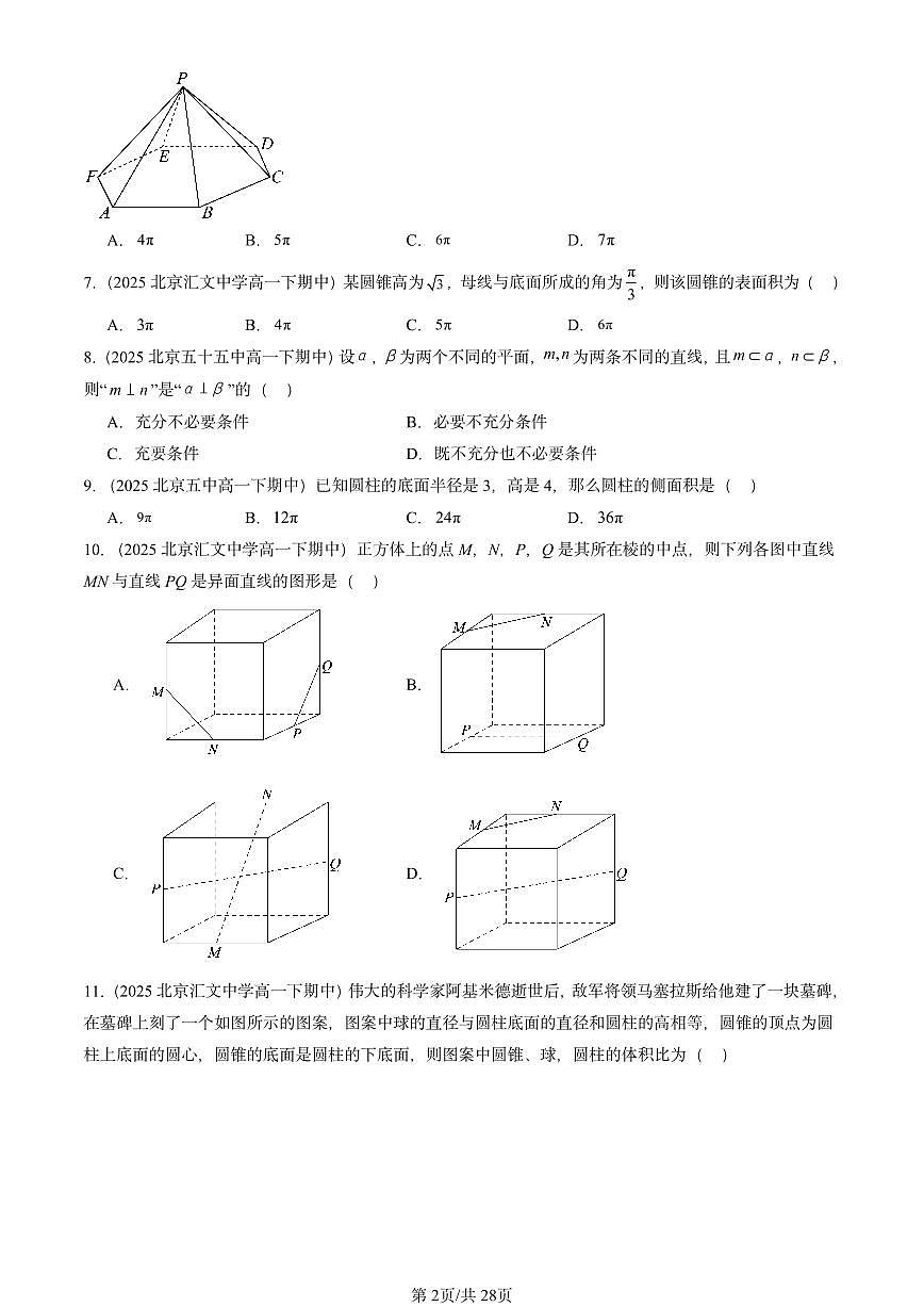 2025北京重点校高一（下）期中数学汇编：立体几何初步章节综合第2页