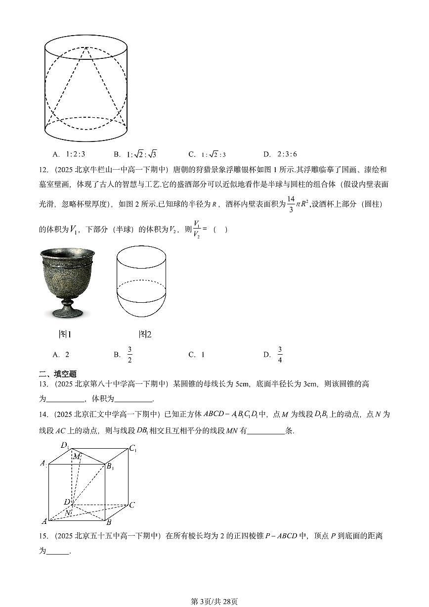 2025北京重点校高一（下）期中数学汇编：立体几何初步章节综合第3页