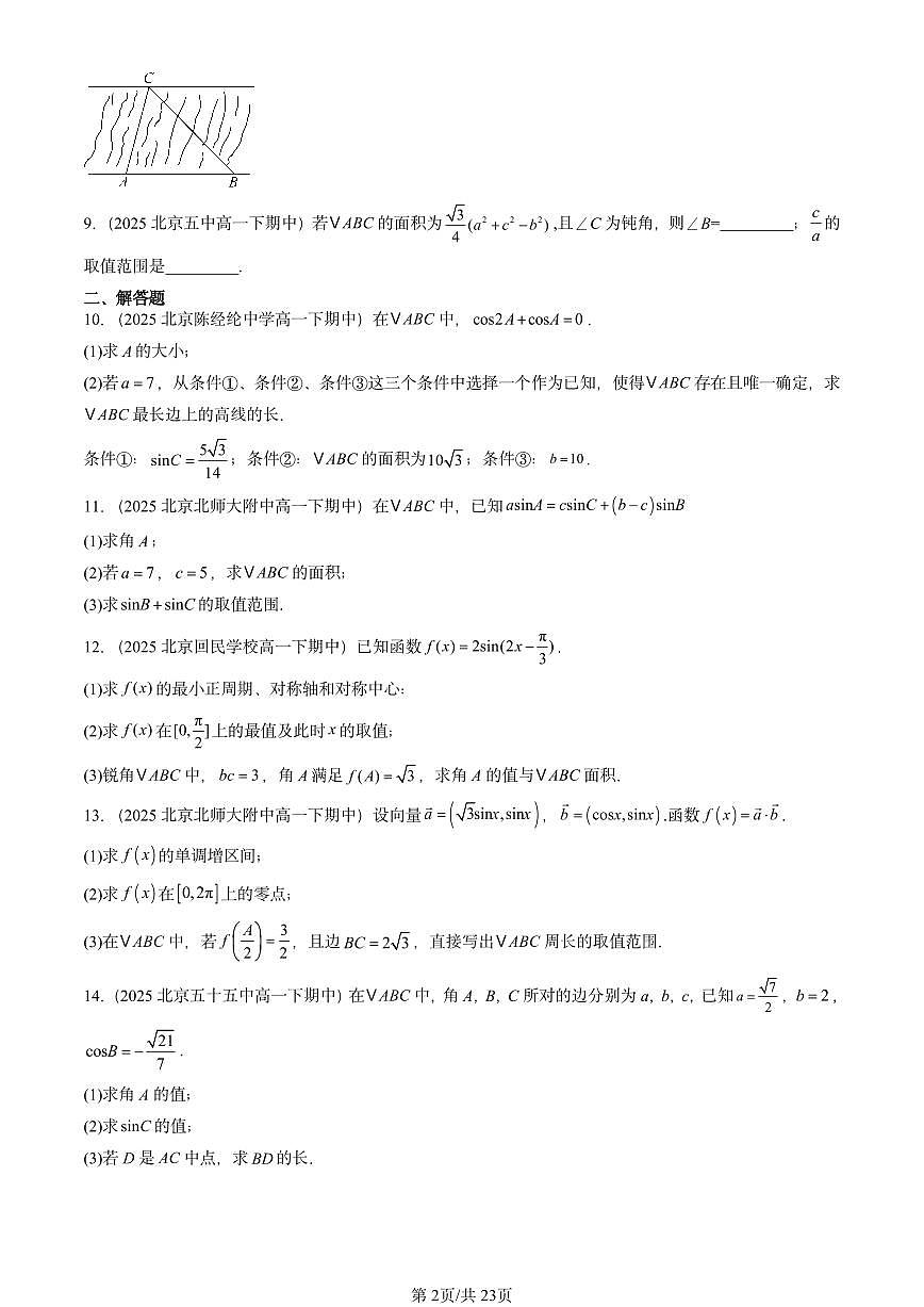 2025北京重点校高一（下）期中数学汇编：平面向量的应用（非选择题）第2页