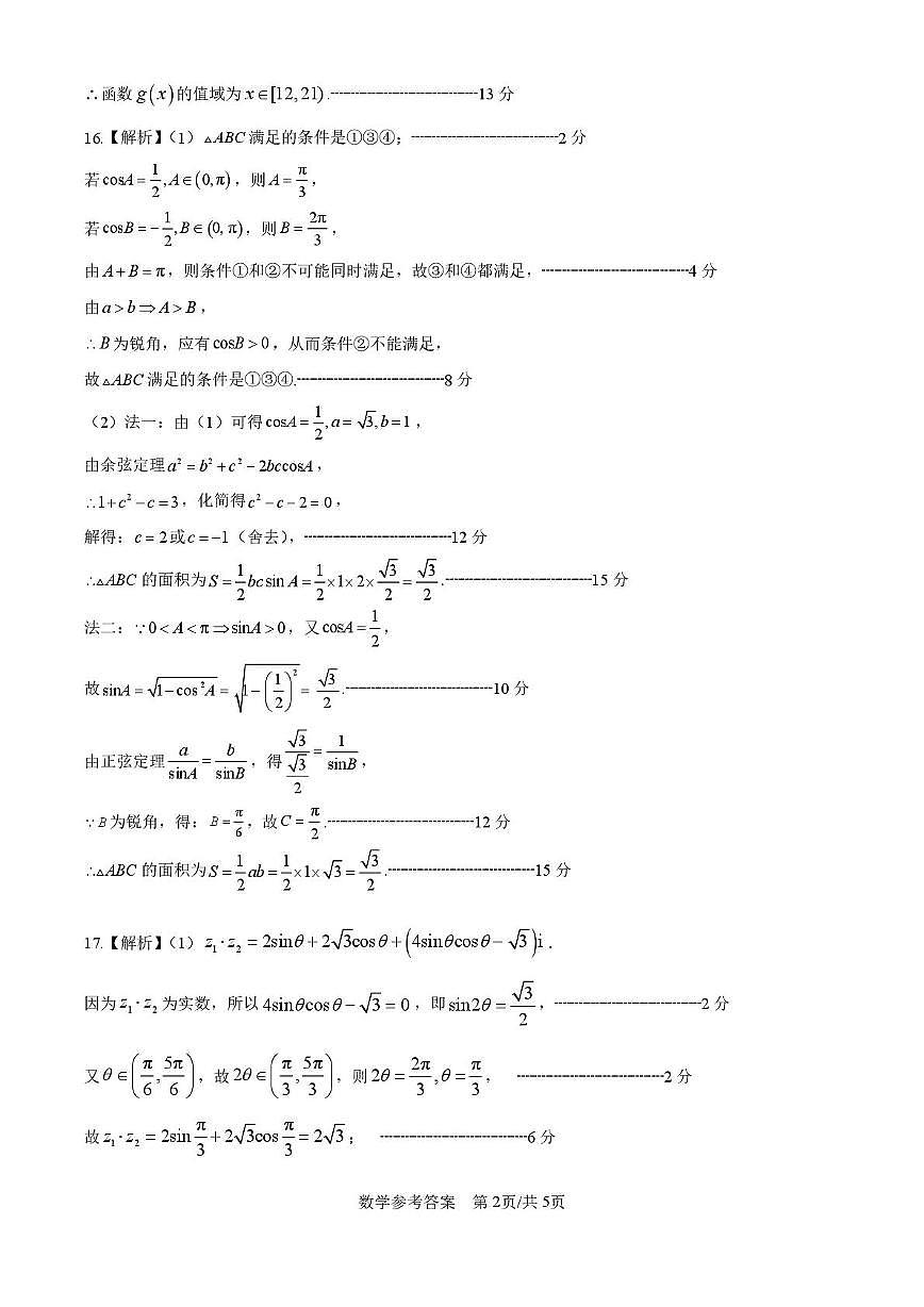 盐城七校联考 2数学参考答案第2页