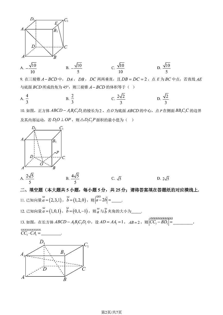 2025北京十五中高二上上10月月考数学试卷   有答案第2页