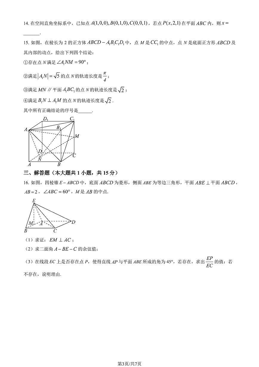 2025北京十五中高二上上10月月考数学试卷   有答案第3页