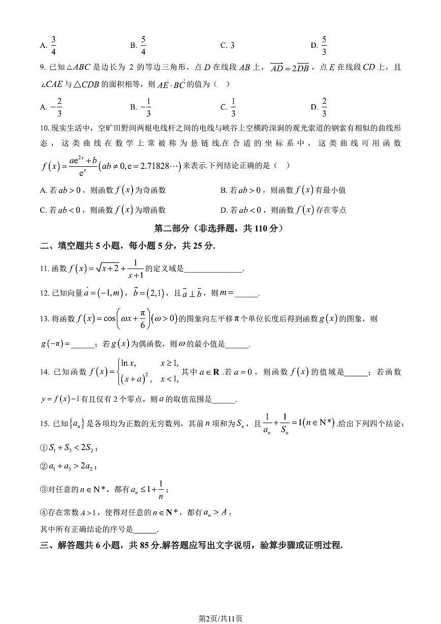 2025北京北师大实验中学高三（上）综合测验二数学试卷（教师版）第2页