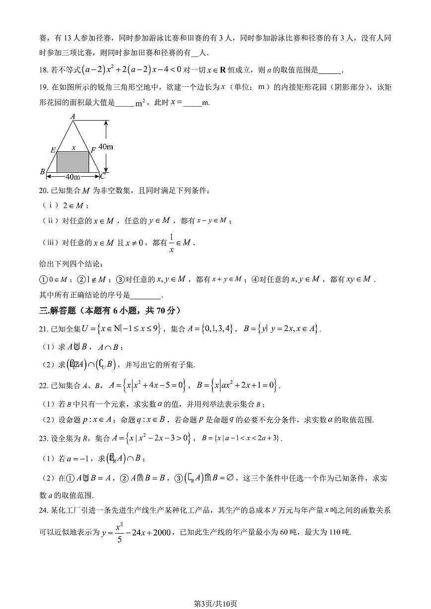 2025北京东直门中学高一上上10月月考数学试卷   有答案第3页