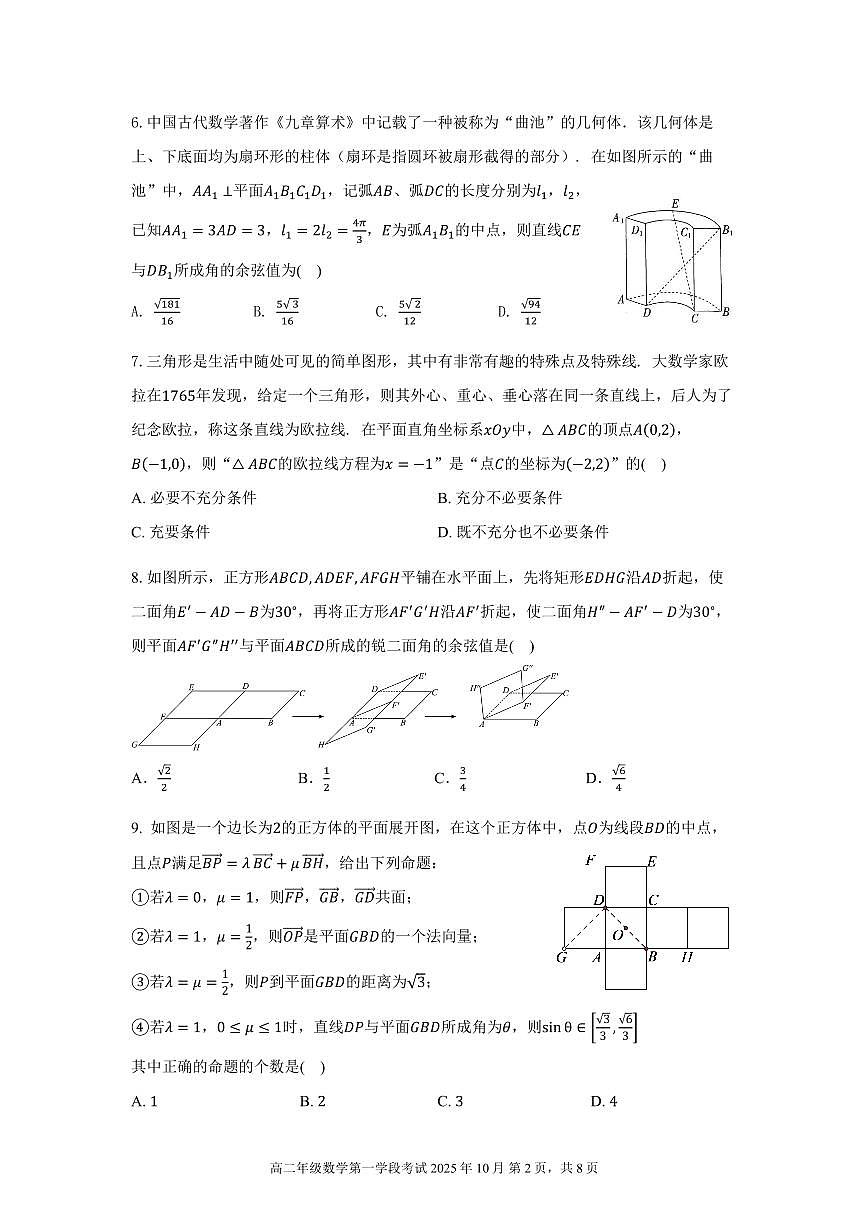 2025北京二中高二（上）段考一数学试卷第2页