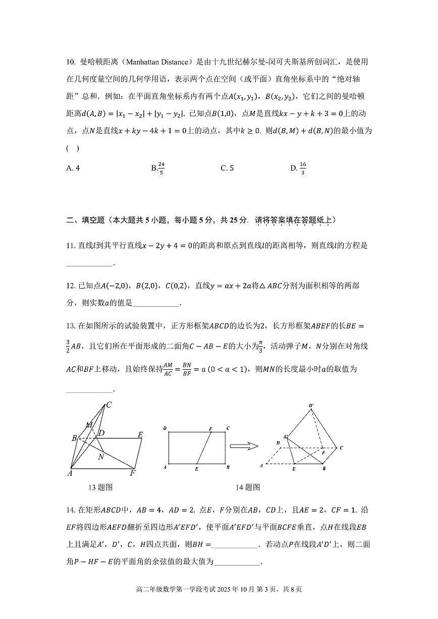 2025北京二中高二（上）段考一数学试卷第3页
