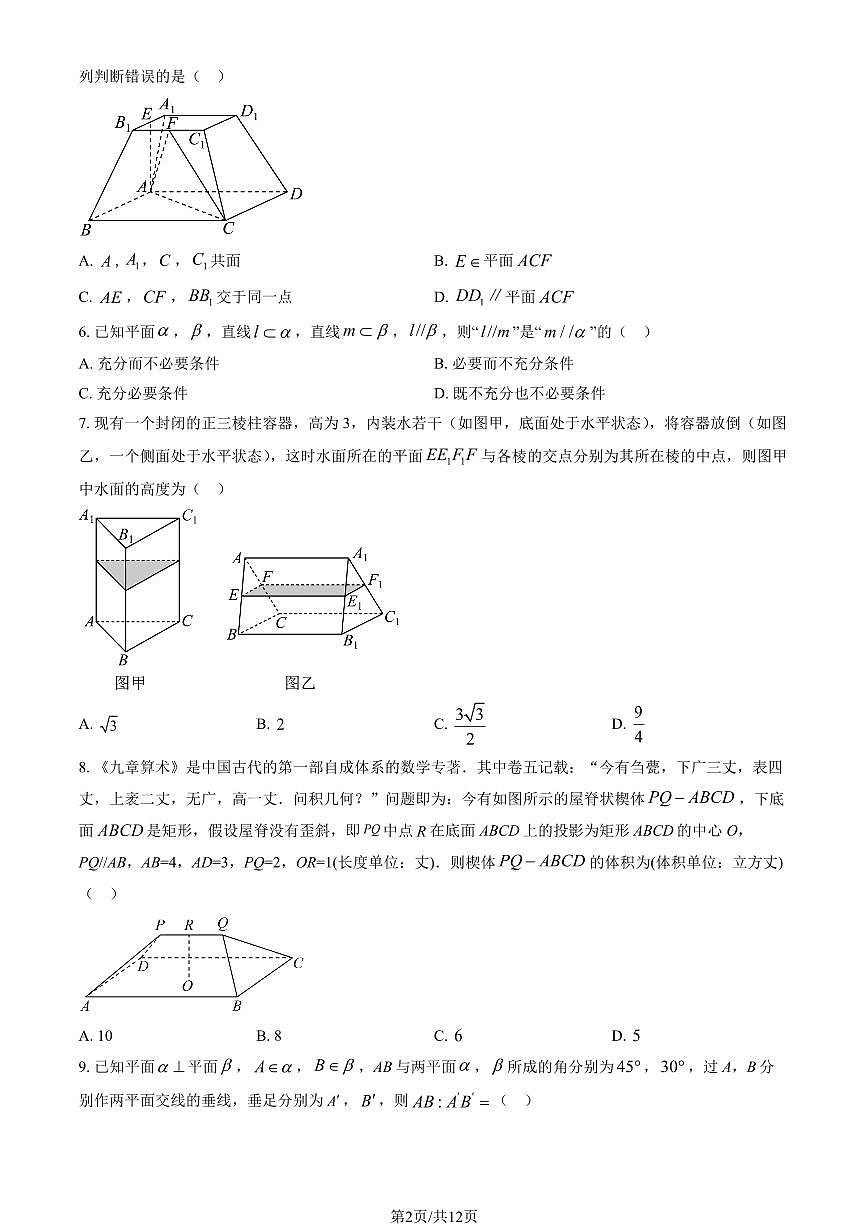 2025北京理工大附中高二上10月月考数学（教师版）第2页