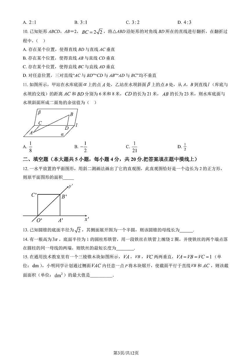 2025北京理工大附中高二上10月月考数学（教师版）第3页