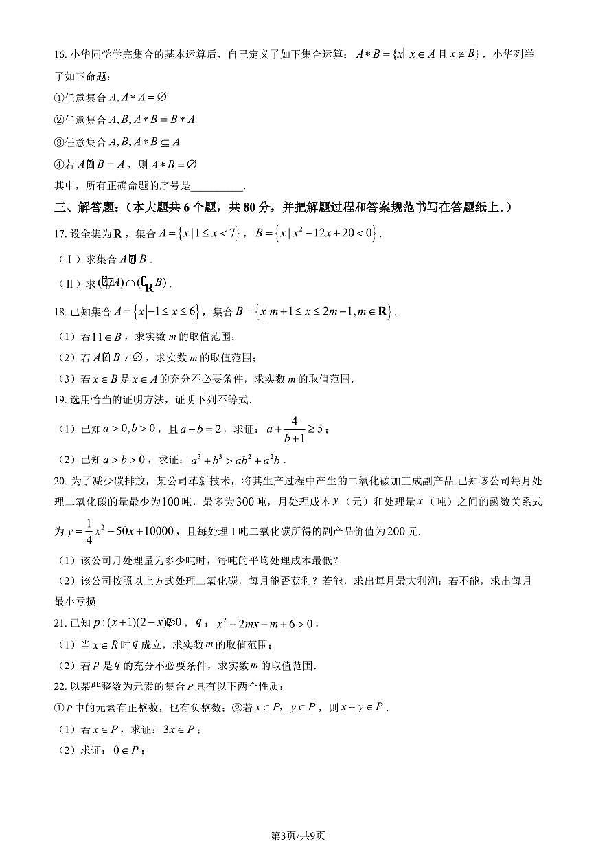 2025北京人大附中朝阳学校高一上上10月月考数学试卷   有答案第3页