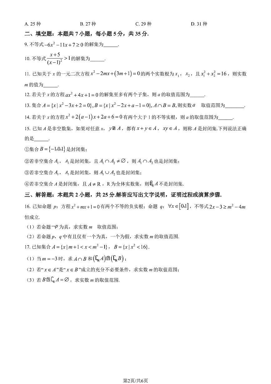 2025北京人大附中高一（上）统练二数学试卷 有答案第2页