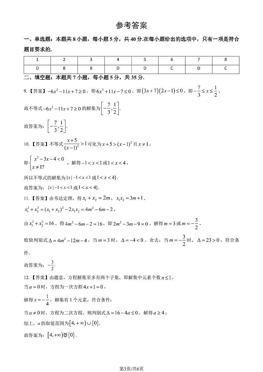 2025北京人大附中高一（上）统练二数学试卷 有答案第3页