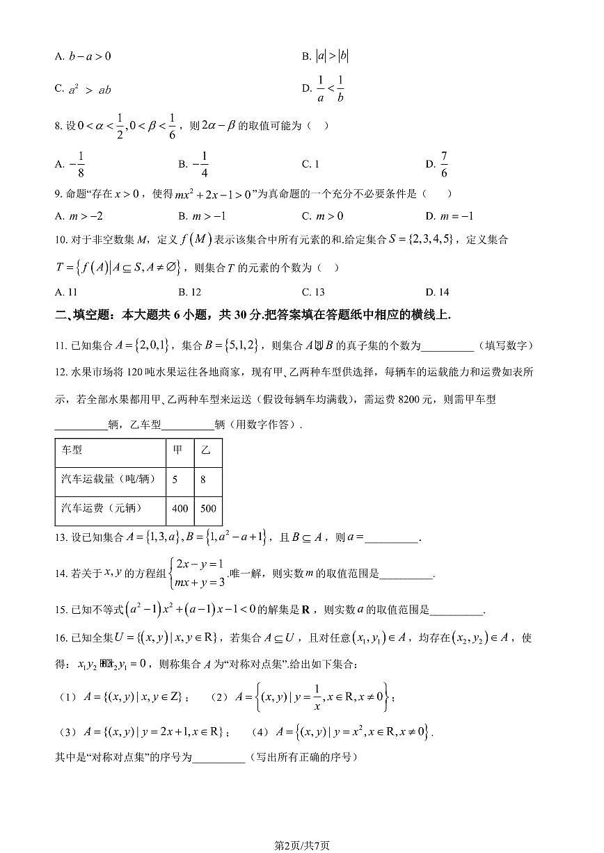 2025北京一六一中高一上10月月考数学试卷   有答案第2页