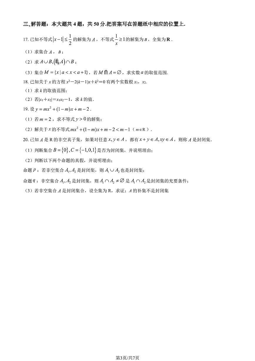 2025北京一六一中高一上10月月考数学试卷   有答案第3页