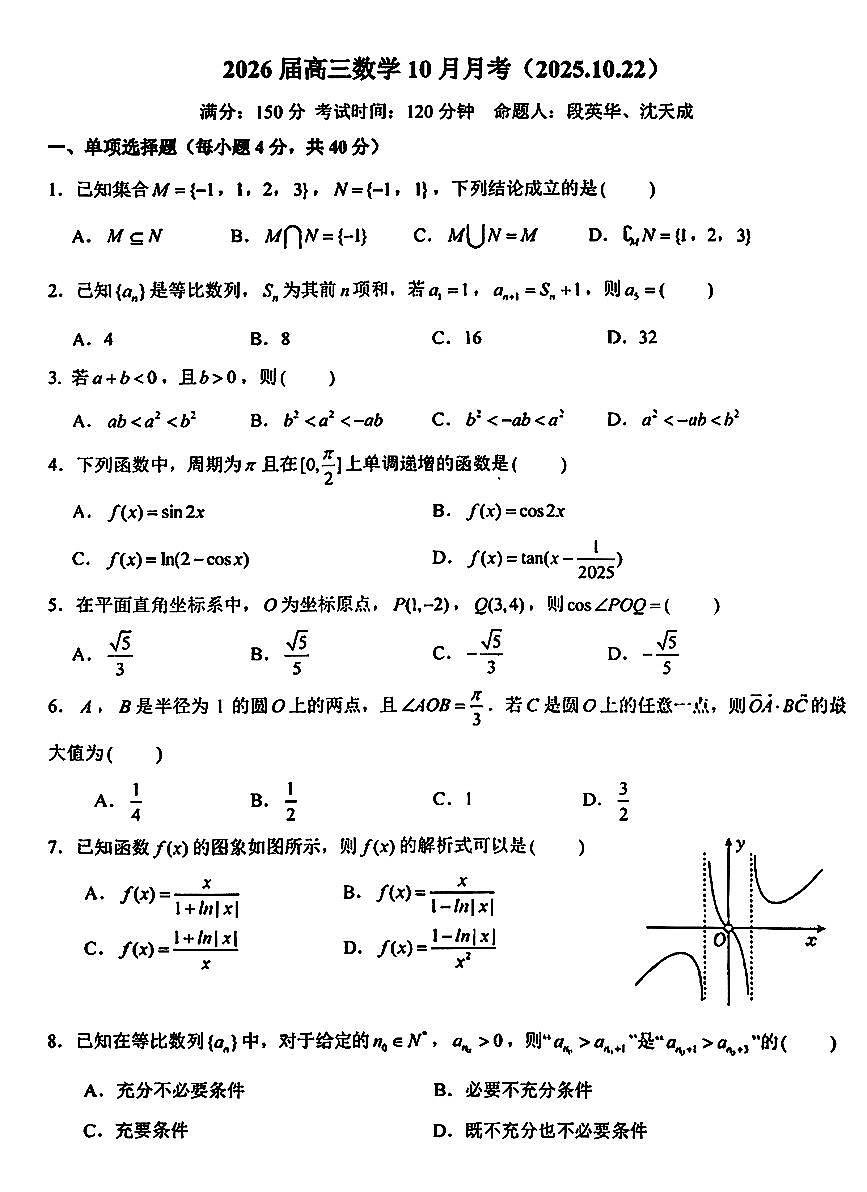 2025北京十一学校高三上10月月考数学第1页