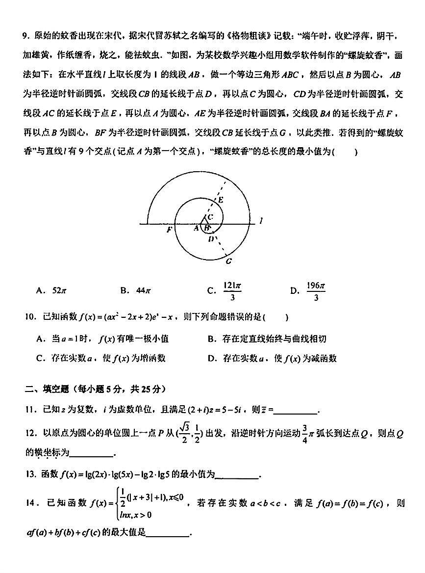 2025北京十一学校高三上10月月考数学第2页