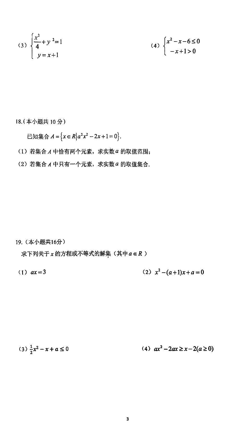 2025北京延庆一中高一上上10月月考数学试卷   有答案第3页