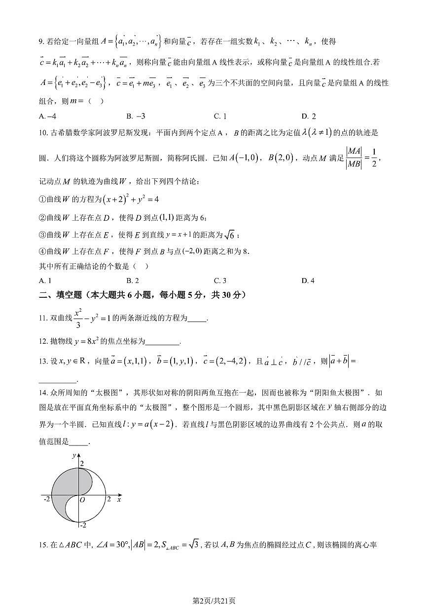 2024北京工大附中高二（上）期中数学试卷   有答案第2页