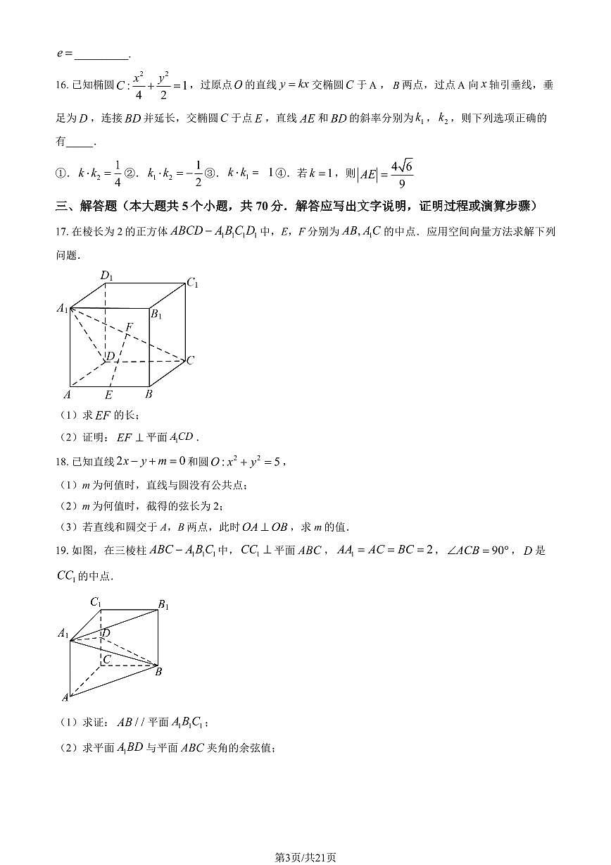 2024北京工大附中高二（上）期中数学试卷   有答案第3页