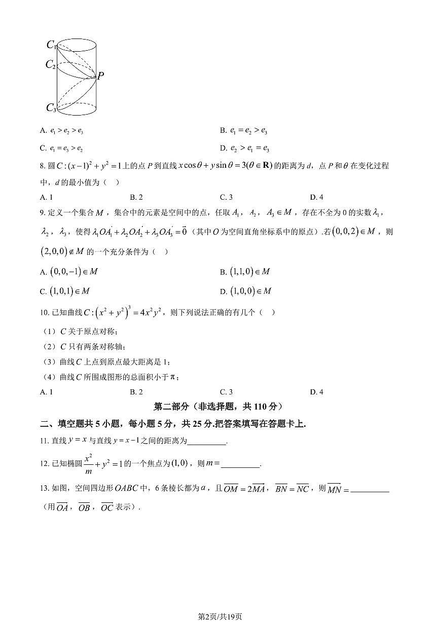 2024北京牛栏山一中高二（上）期中数学试卷 有答案第2页