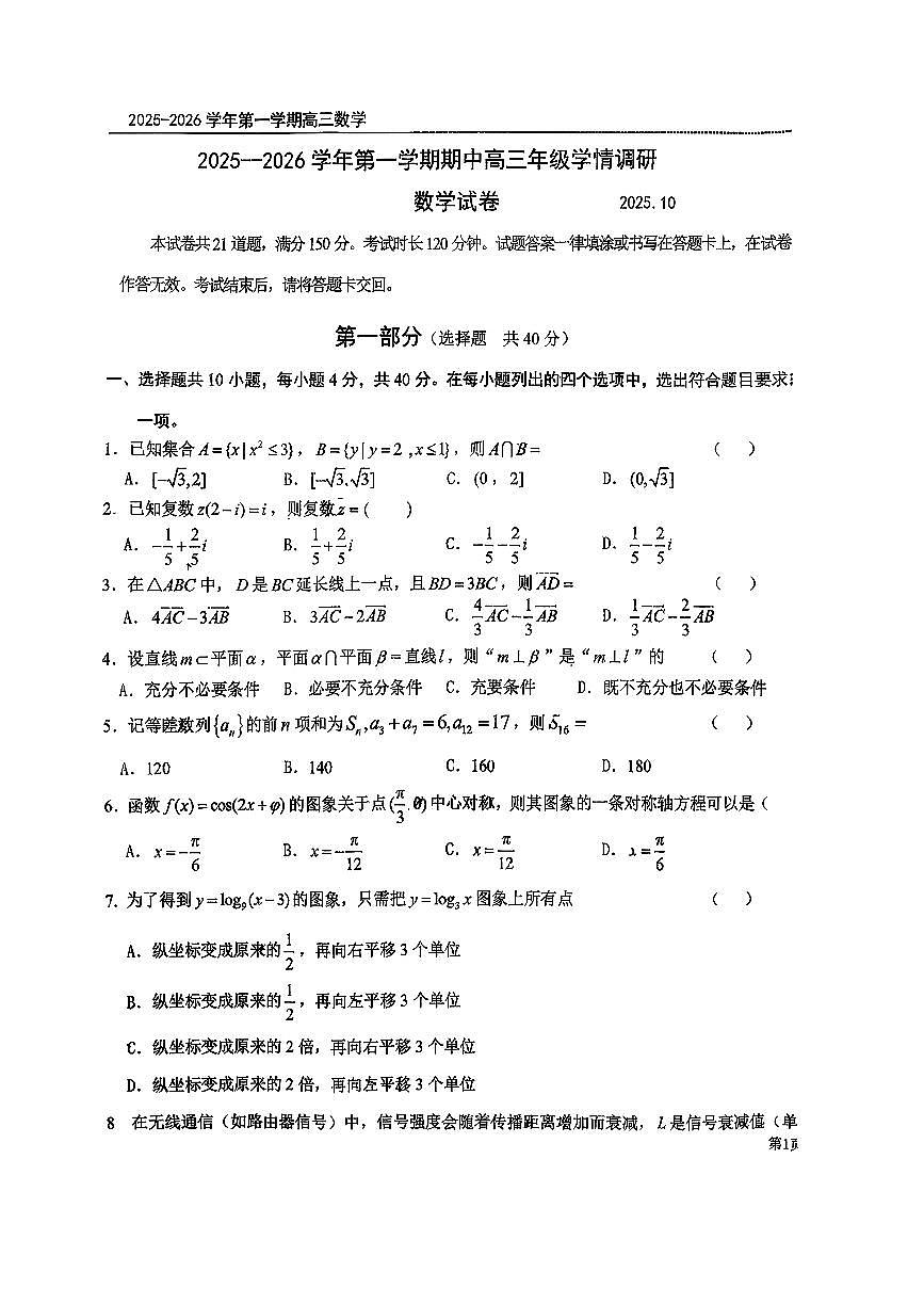 2025北京昌平一中高三（上）期中数学试卷   无答案第1页