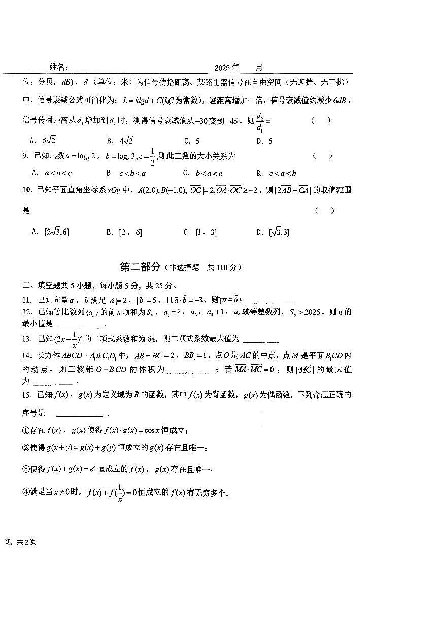 2025北京昌平一中高三（上）期中数学试卷   无答案第2页