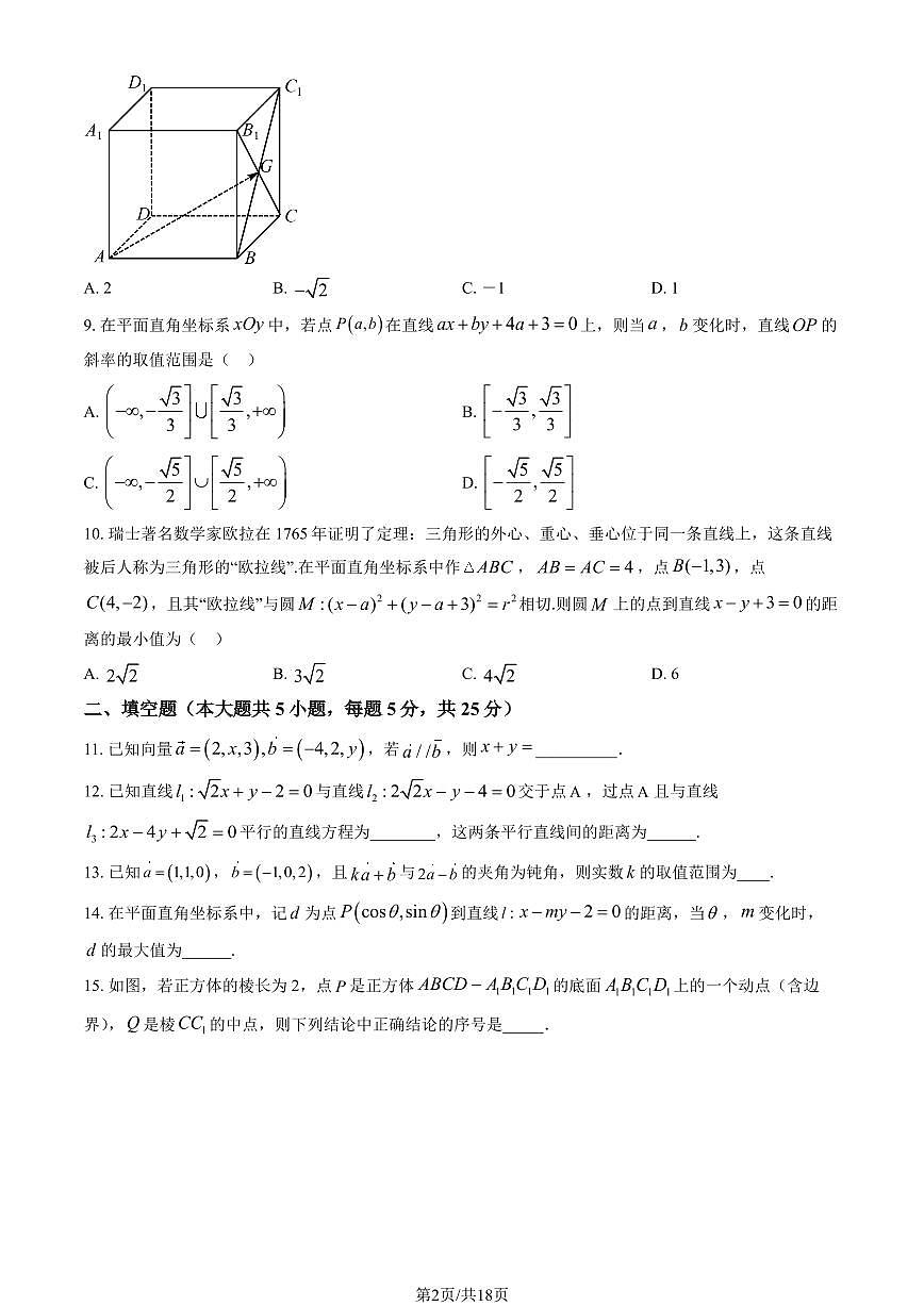 2024北京大峪中学高二（上）期中数学试卷 有答案第2页