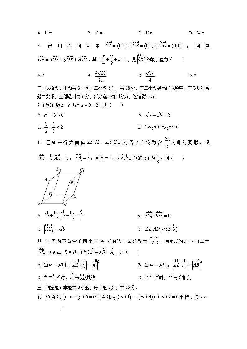 湖南省天壹名校联盟2025-2026学年高二上学期10月联考数学试卷（学生版）第2页