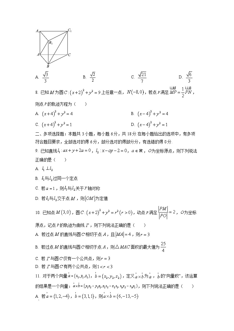 湖南省部分校2025-2026学年高二上学期10月联考数学试卷（学生版）第2页