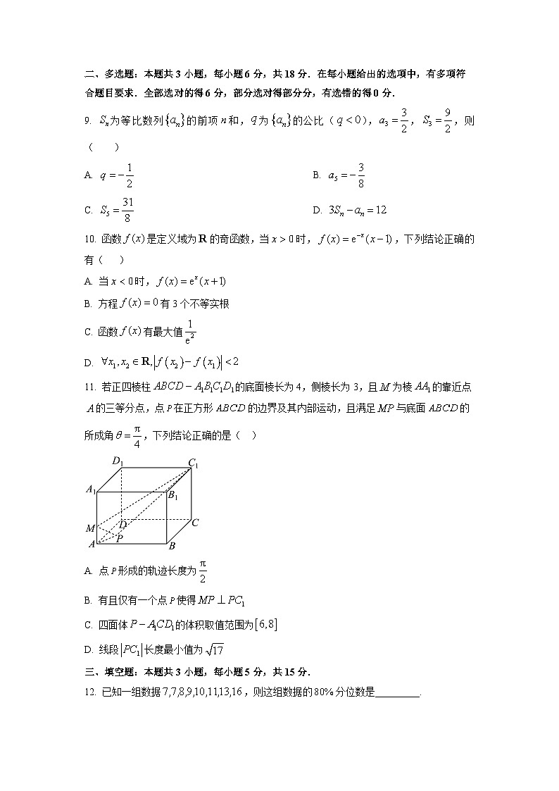广西示范性高中2026届高三上学期9月联合调研测试数学试卷（学生版）第2页