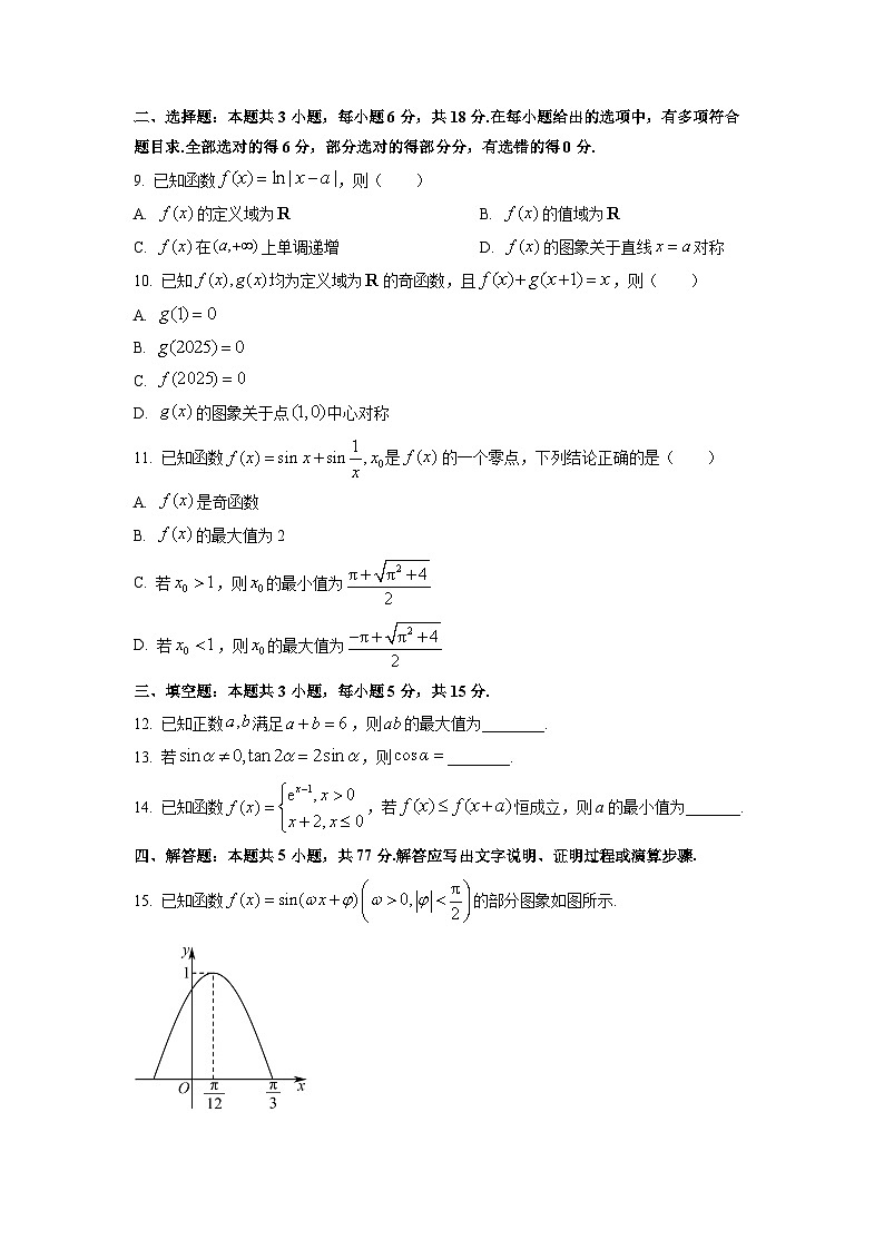 安徽省部分学校2026届高三上学期9月月考数学试卷（学生版）第2页