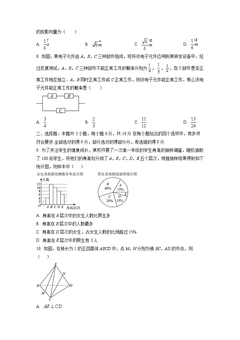 广东省八校联盟2025-2026学年高二上学期教学质量检测数学试卷（学生版）第2页