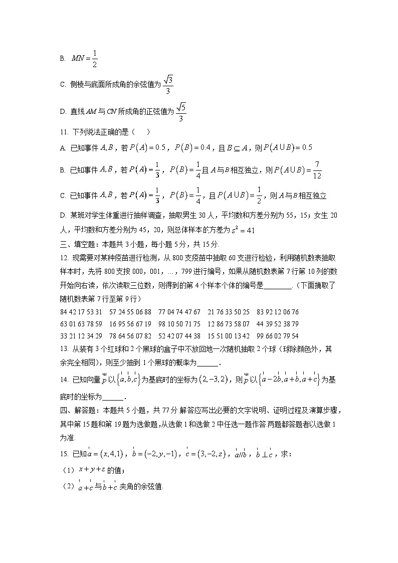 广东省八校联盟2025-2026学年高二上学期教学质量检测数学试卷（学生版）第3页