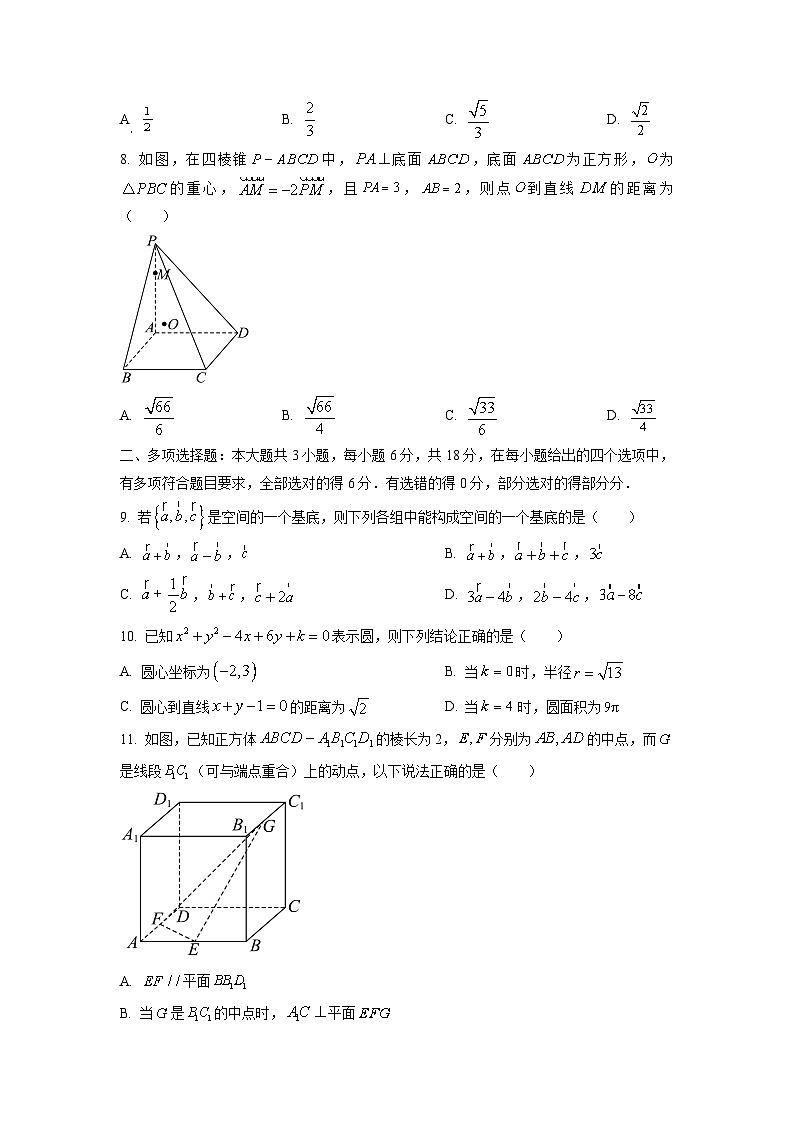 广东省东莞市四校2025-2026学年高二上学期第一次联考数学试卷（学生版）第2页