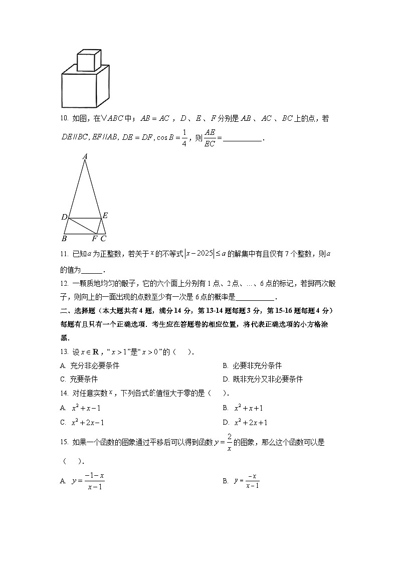 上海市黄浦区2025-2026学年高一上学期9月月考数学试卷（学生版）第2页