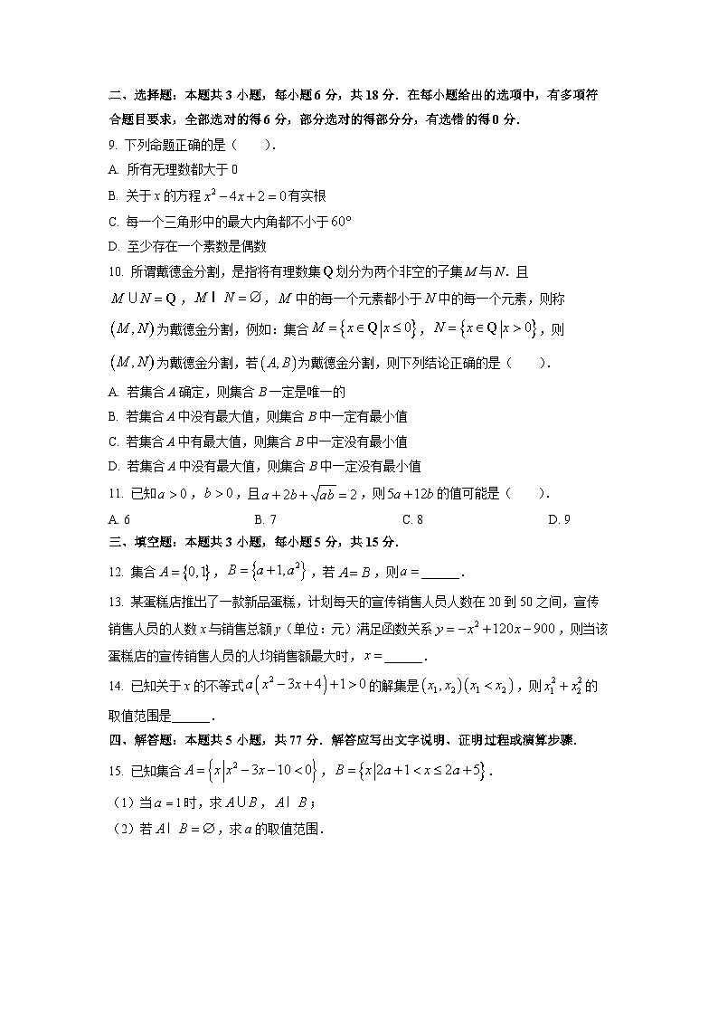 江西省多校2025-2026学年高一上学期10月联考数学试卷（学生版）第2页
