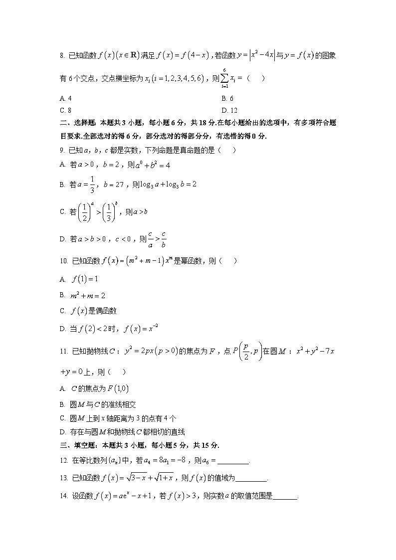 山西省太原市部分学校2026届高三上学期9月质量检测数学试卷（学生版）第2页