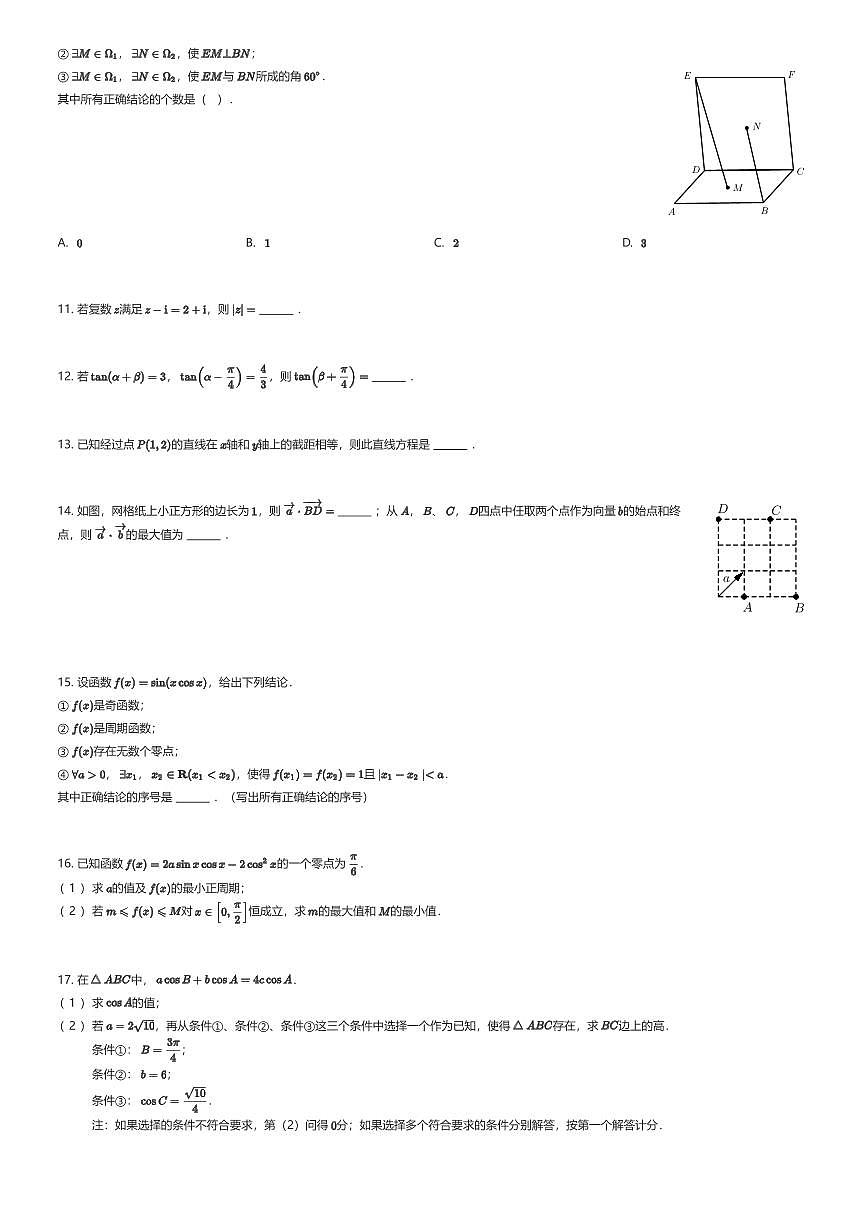 2025~2026学年北京海淀区首都师范大学附属中学第一分校高二上学期开学考试数学试卷（有答案解析）第2页