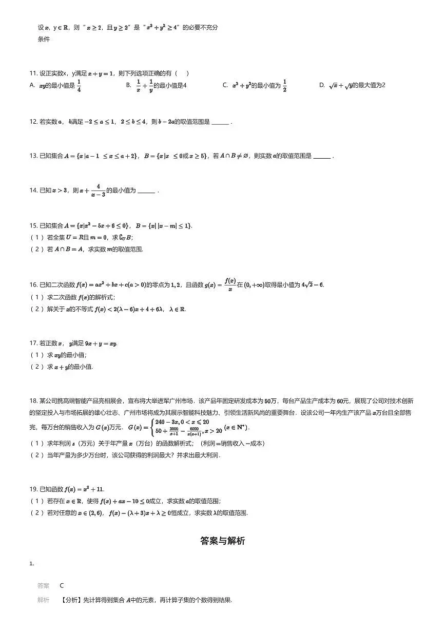 2025~2026学年9月贵州贵阳高一上学期月考数学试卷（有答案解析）第2页