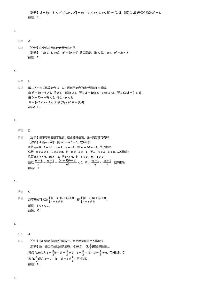2025~2026学年9月贵州贵阳高一上学期月考数学试卷（有答案解析）第3页