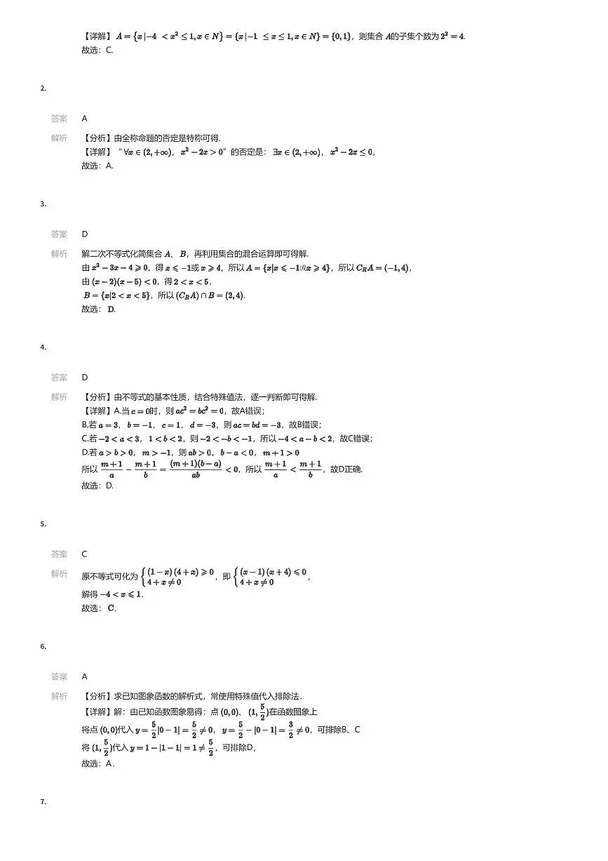 2025~2026学年9月贵州贵阳高一上学期月考数学试卷（有答案解析）第3页