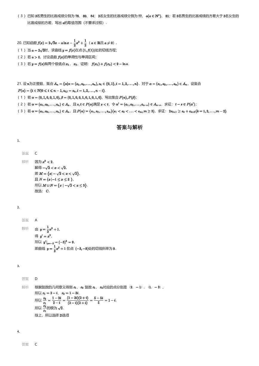 2024~2025学年北京西城区北京师范大学第二附属中学西城实验学校高三上学期期中数学试卷（有答案解析）第3页