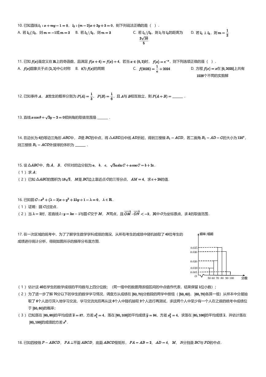 2025~2026学年陕西西安灞桥区西安铁一中滨河学校高二上学期开学考试数学试卷（有答案解析）第2页