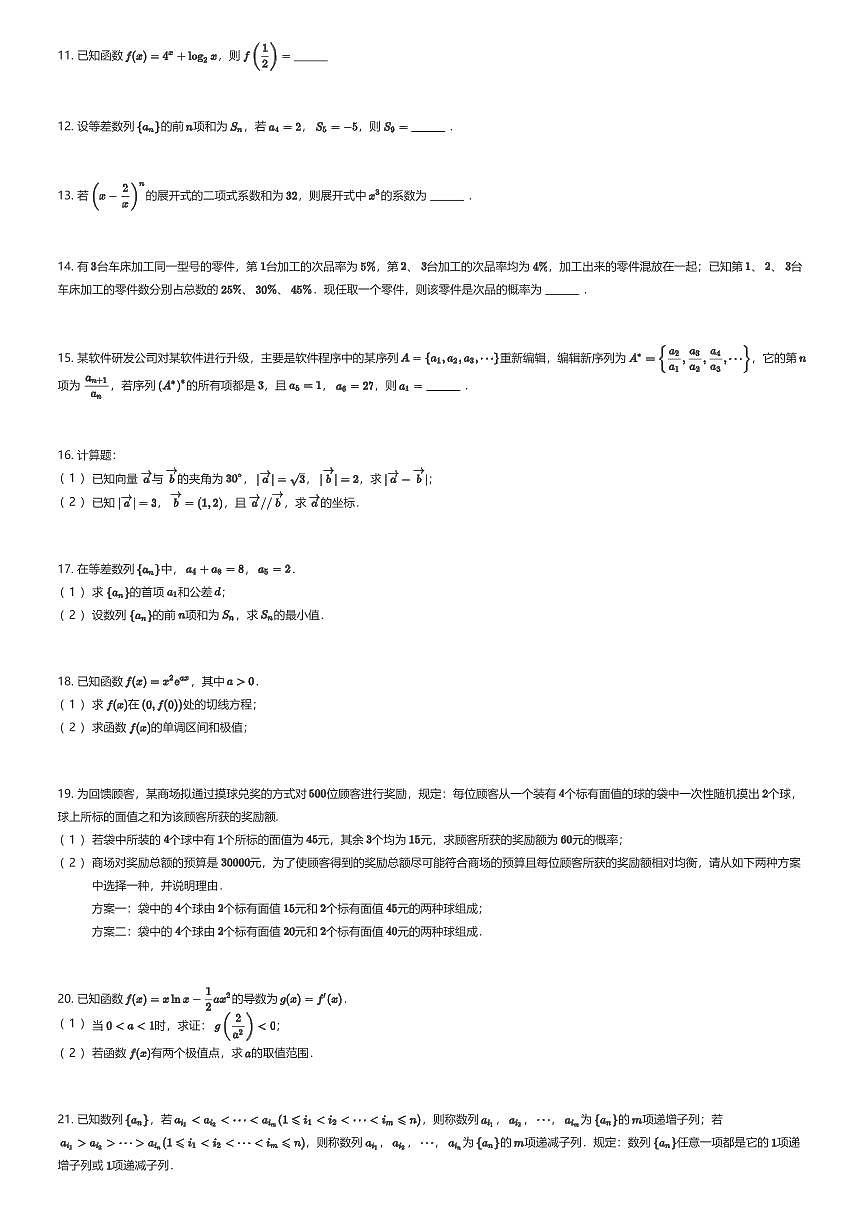 2025~2026学年北京朝阳区北京工业大学附属中学高三上学期段考数学试卷（有答案解析）第2页