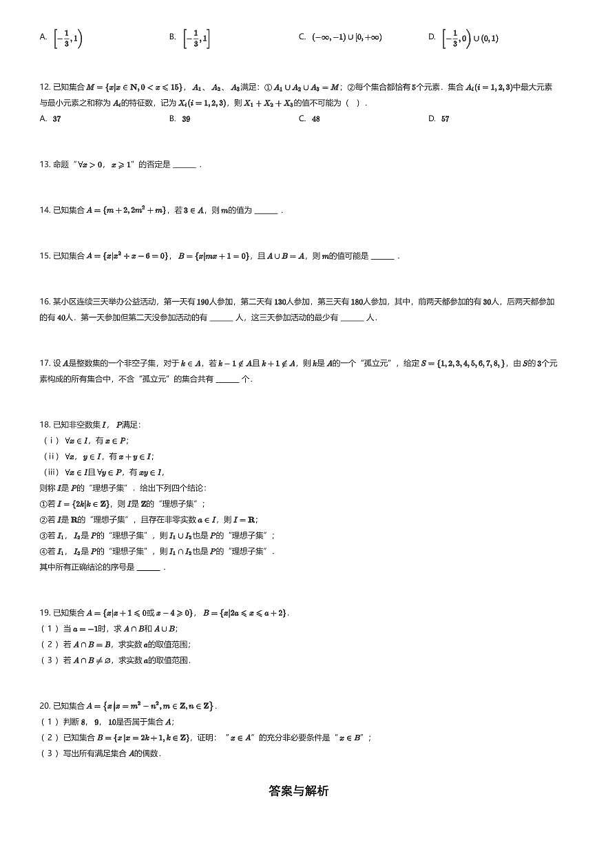 2025~2026学年北京东城区北京市第二中学高一上学期段考数学试卷（有答案解析）第2页
