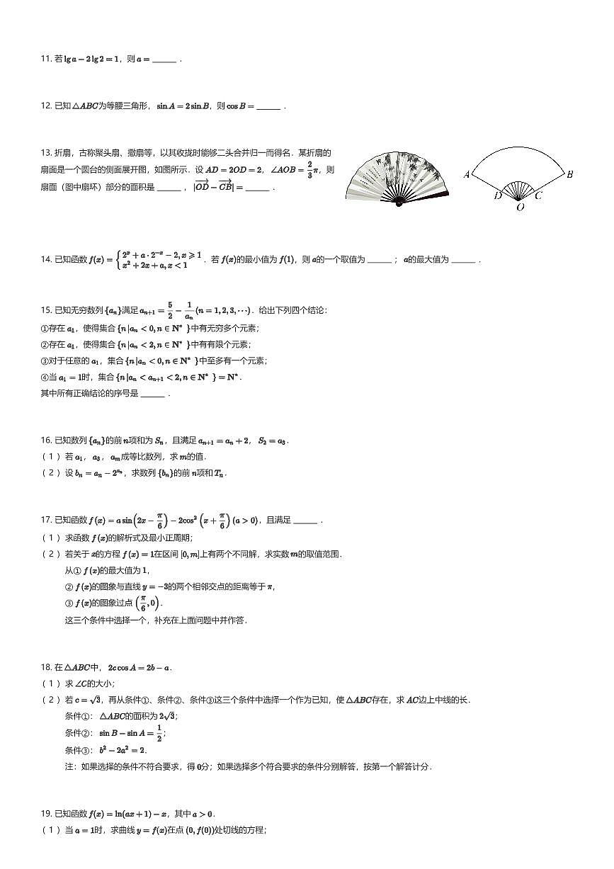 2025~2026学年北京海淀区北京市第五十七中学高三上学期开学考试数学试卷（有答案解析）第2页
